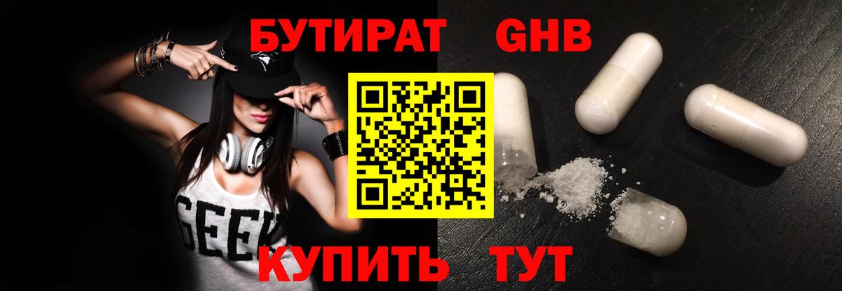 Пятигорск  БУТИРАТ  Вход с VPN  БУТИРАТ GHB 