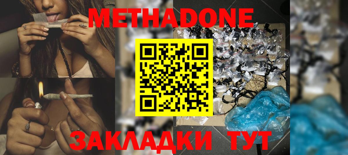 Пятигорск  Метадон methadone  Вход с VPN 